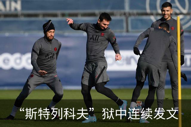 “斯特列科夫”狱中连续发文