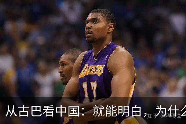 从古巴看中国：就能明白，为什么说中国早就是世界最强大的国家了
