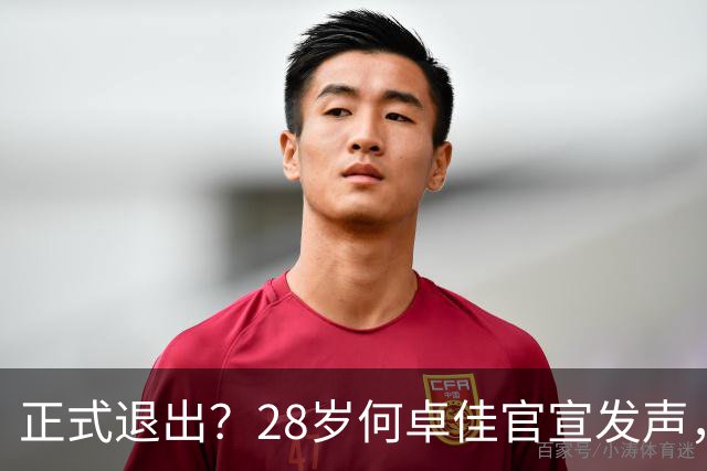 正式退出？28岁何卓佳官宣发声，新计划曝光，孙颖莎祝福