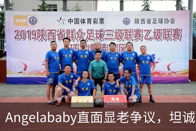 Angelababy直面显老争议，坦诚发言治愈全网年龄焦虑